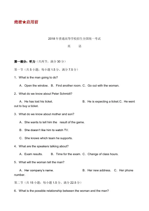 2018高考英语试题全国卷及答案