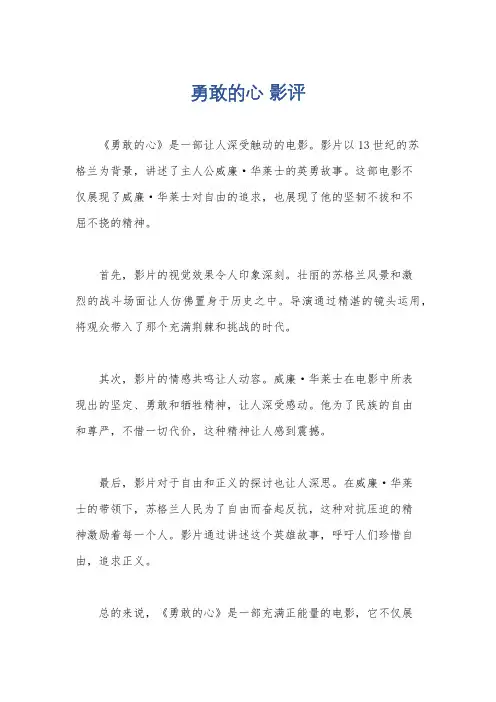 勇敢的心 影评
