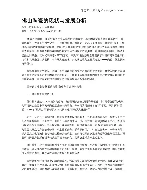 佛山陶瓷的现状与发展分析