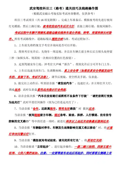 武安驾校(磁山考场)科目三通关技巧及路线操作图