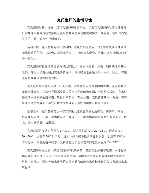 克氏鳌虾的生活习性