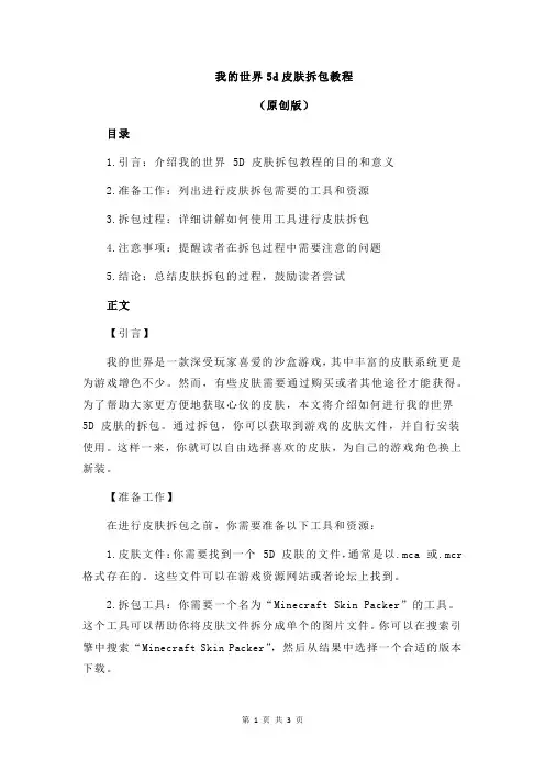 我的世界5d皮肤拆包教程
