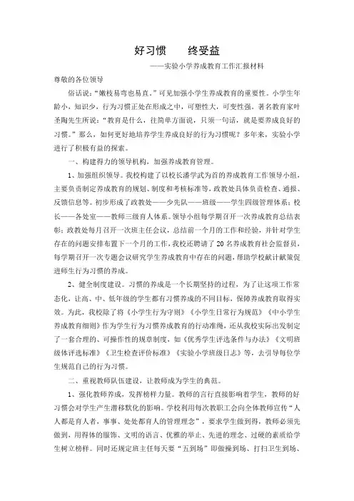 养成教育汇报材料