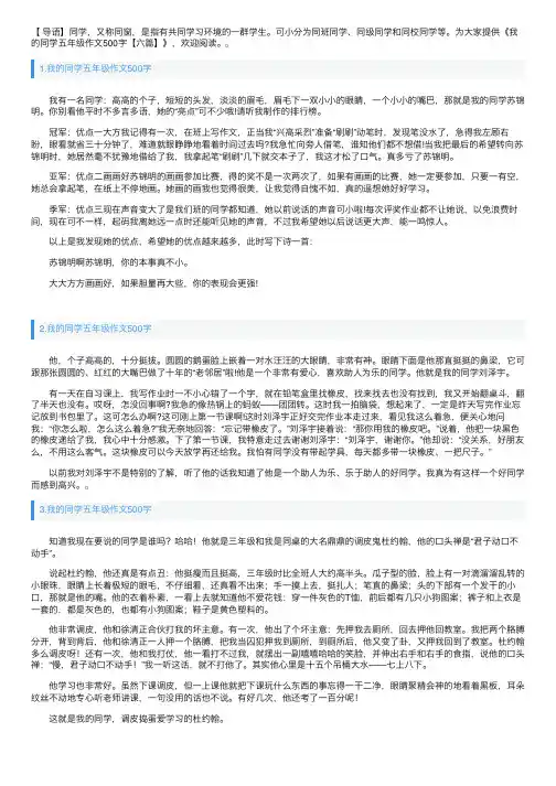 我的同学五年级作文500字【六篇】