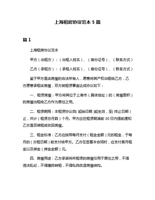 上海租房协议范本5篇