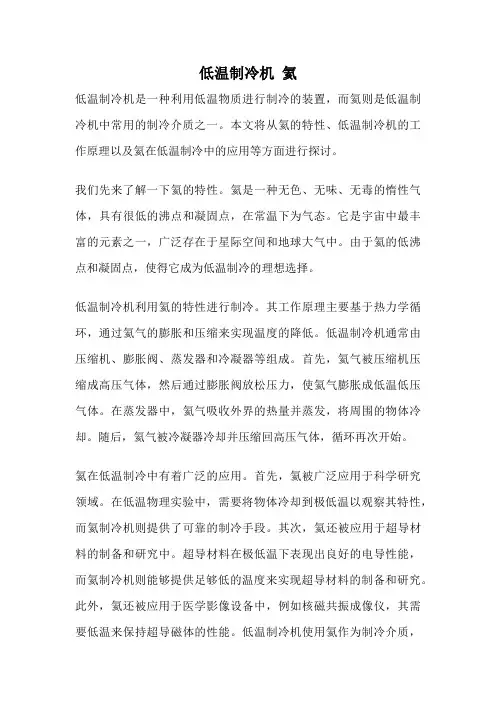 低温制冷机 氦
