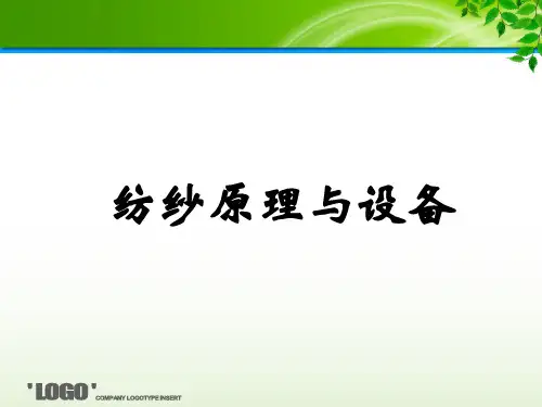 纺纱原理与设备的并条工序(五)
