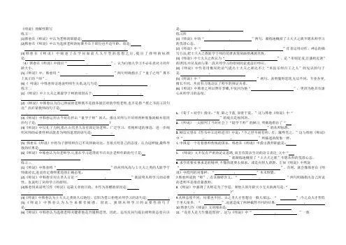 《师说》理解性默写(比较全、但有重复)