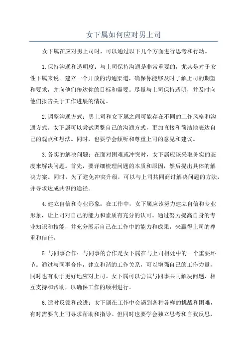 女下属如何应对男上司
