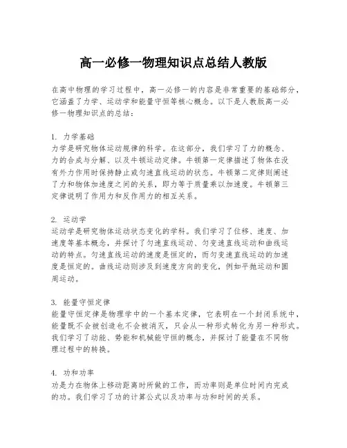 高一必修一物理知识点总结人教版