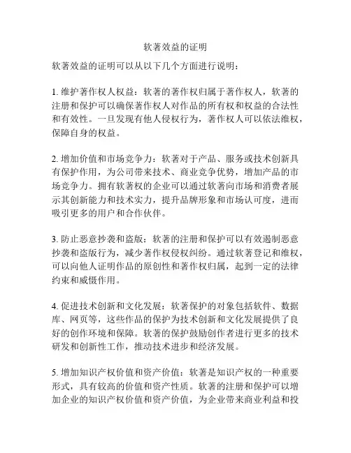 软著效益的证明