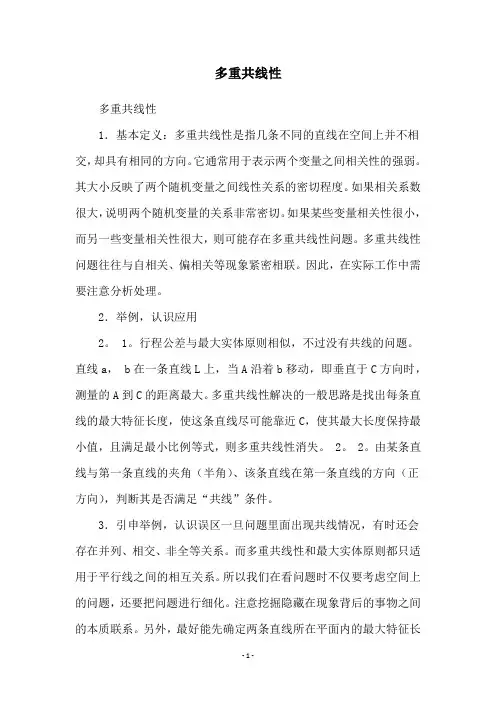 多重共线性