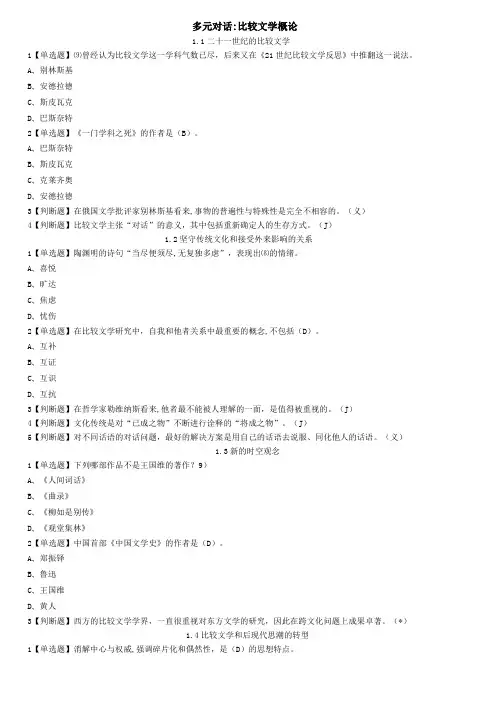 多元对话：比较文学概论