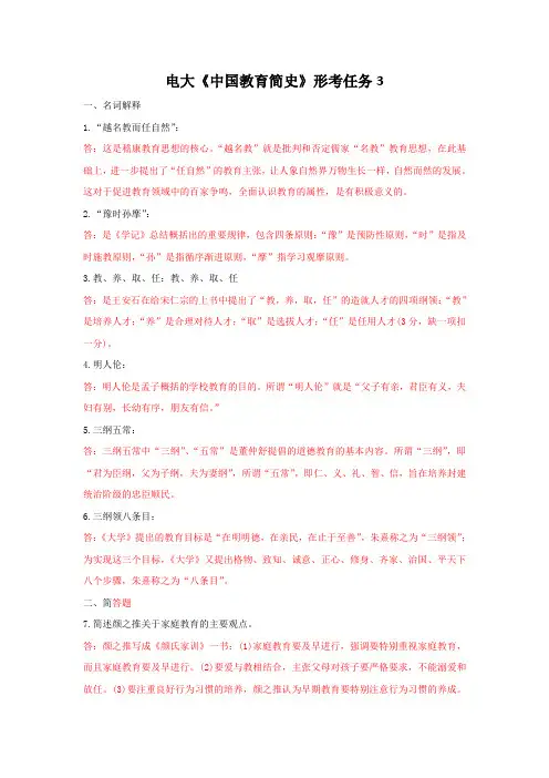 电大《中国教育简史》形考任务3