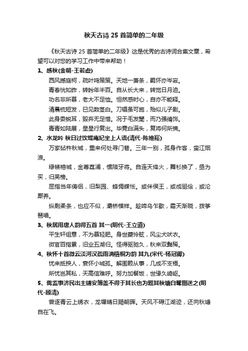 秋天古诗25首简单的二年级