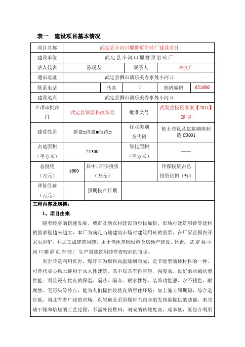 页岩砖厂环评