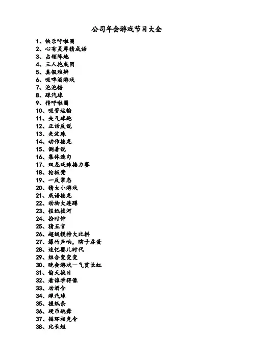 公司年会游戏节目大全