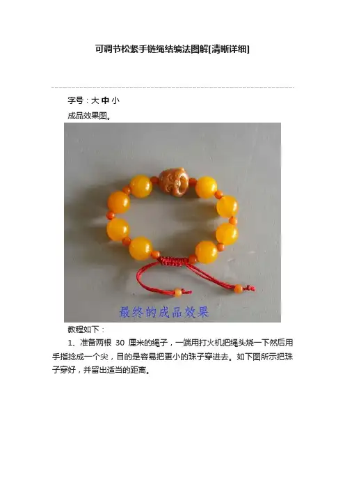 可调节松紧手链绳结编法图解[清晰详细]