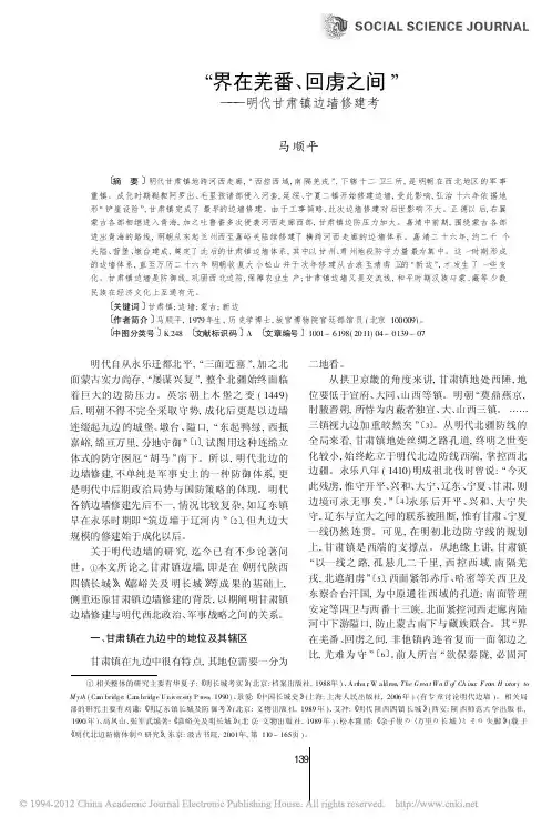 _界在羌番_回虏之间_明代甘肃镇边墙修建考_马顺平