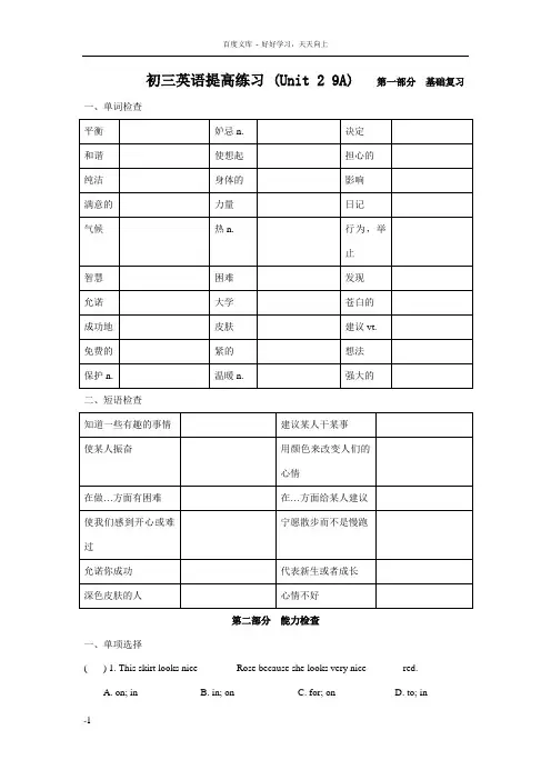 初三英语9AUnit2提高练习题