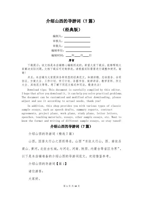 介绍山西的导游词(7篇)