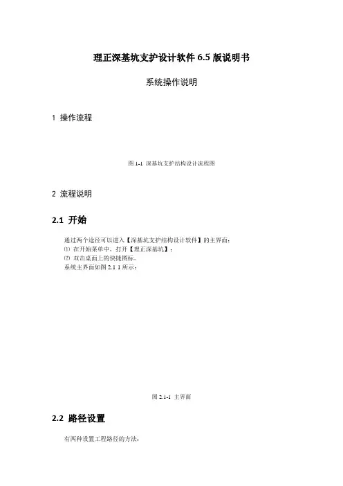 理正深基坑支护设计软件65版说明书