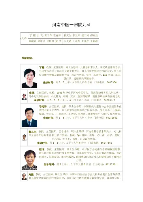 河南中医一附院儿科