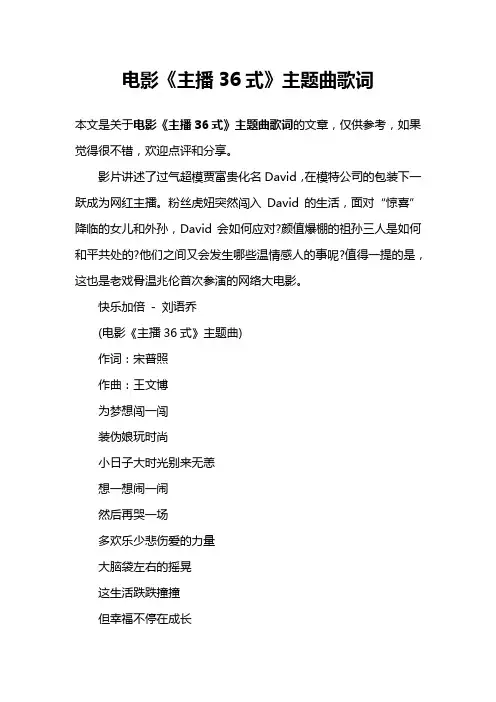 电影《主播36式》主题曲歌词