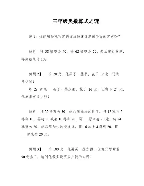 三年级奥数算式之谜