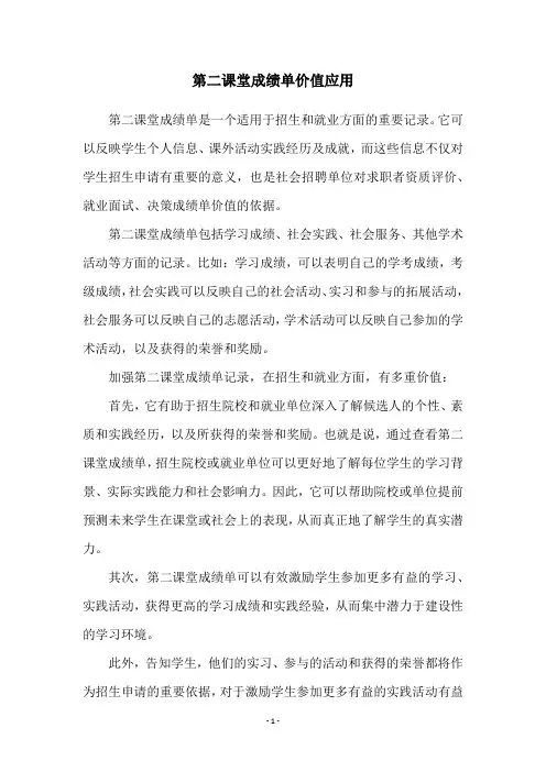 第二课堂成绩单价值应用