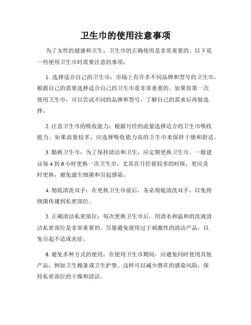 卫生巾的使用注意事项
