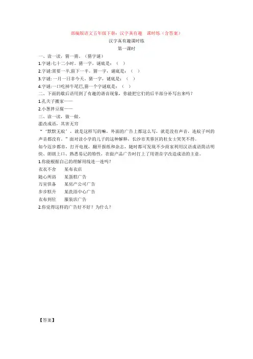 【新教材】部编版语文五年级下册：汉字真有趣  课时练(含答案)