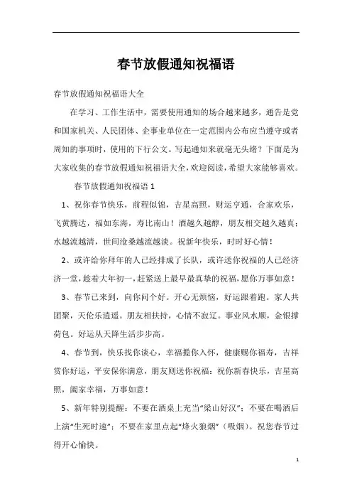 春节放假通知祝福语