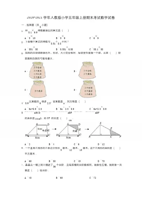 五年级上册数学试题-期末考试试卷(含解析)2020-2021学年人教版)含答案