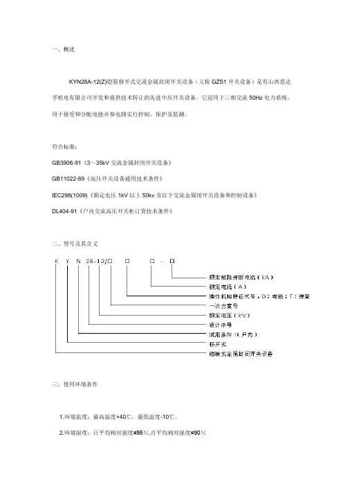 KYN28-12高压开关柜