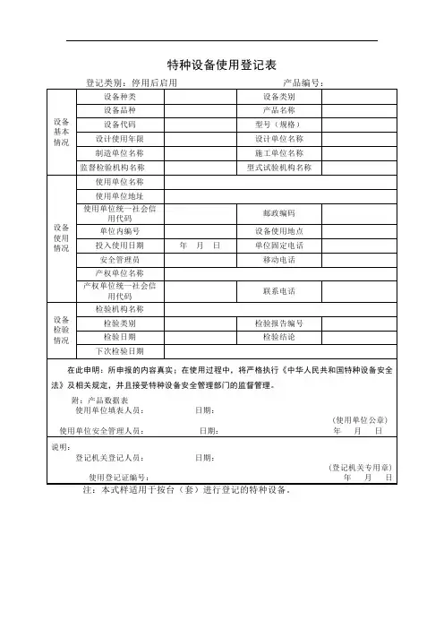 特种设备使用登记表