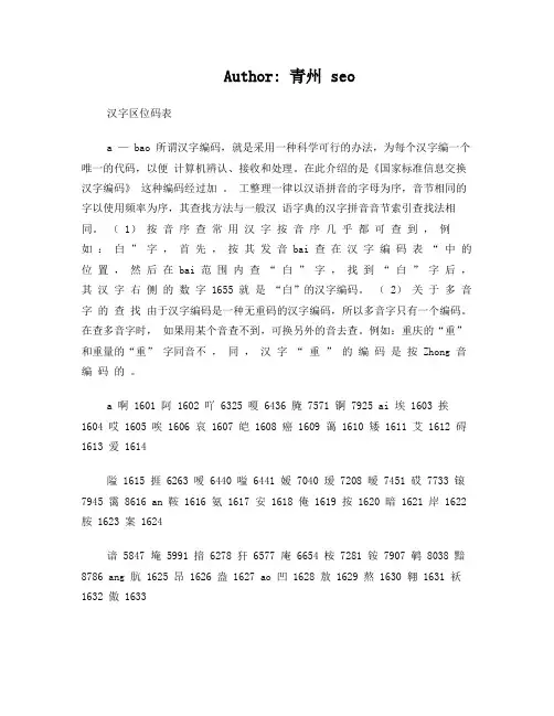 区位码大全
