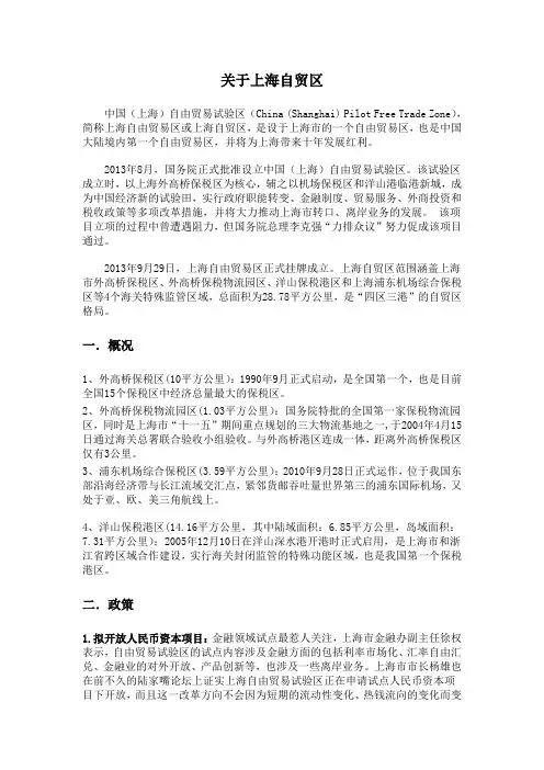 上海自贸区基本概况(入驻企业等)