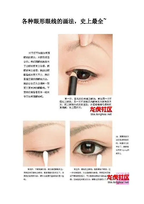 史上最全各种眼形眼线的画法,~