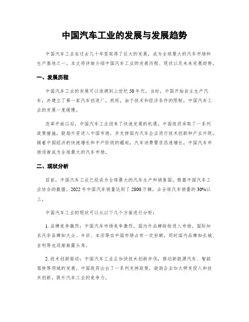 中国汽车工业的发展与发展趋势