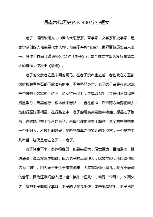 河南古代历史名人300字小短文
