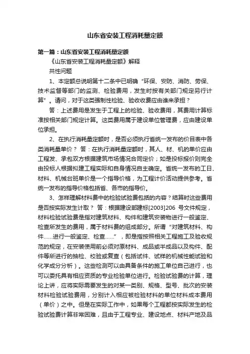 山东省安装工程消耗量定额
