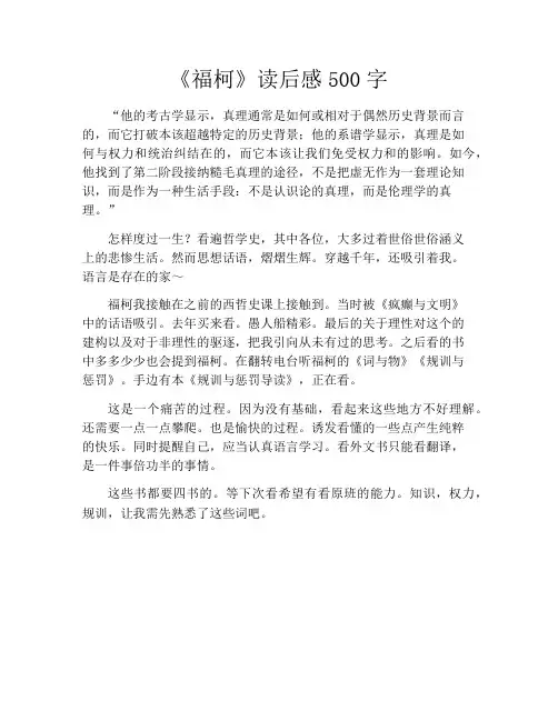 《福柯》读后感500字
