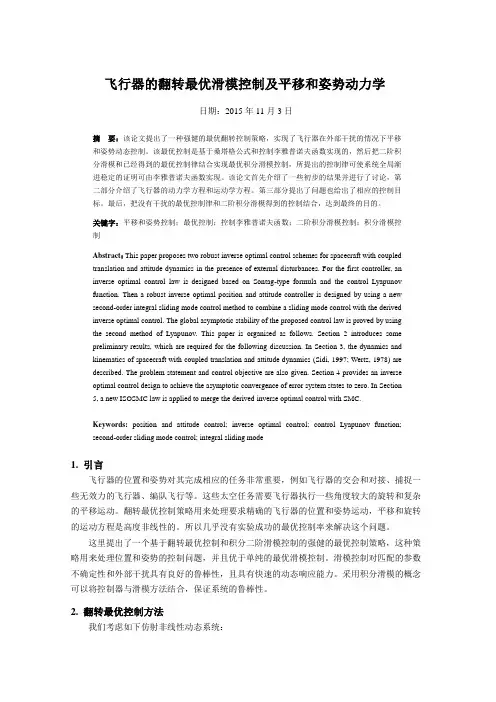 最优控制小论文