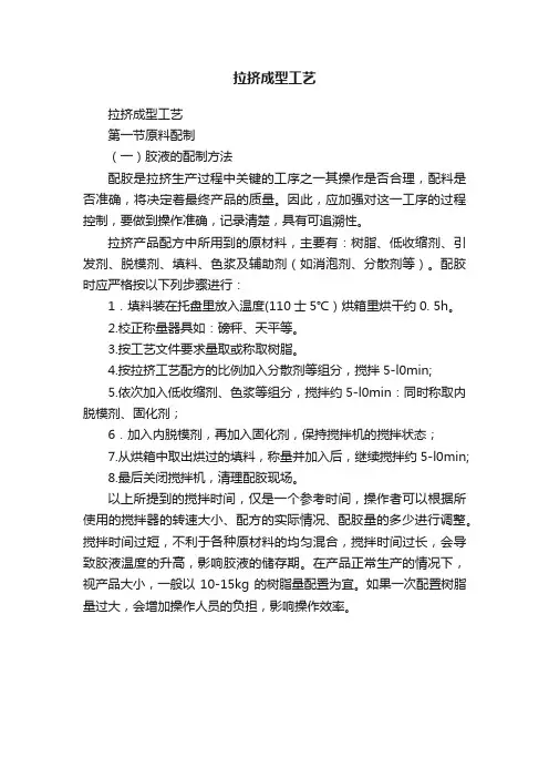 拉挤成型工艺