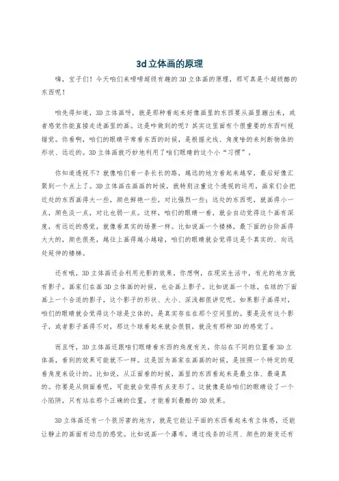 3d立体画的原理