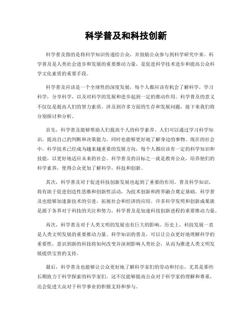 科学普及和科技创新