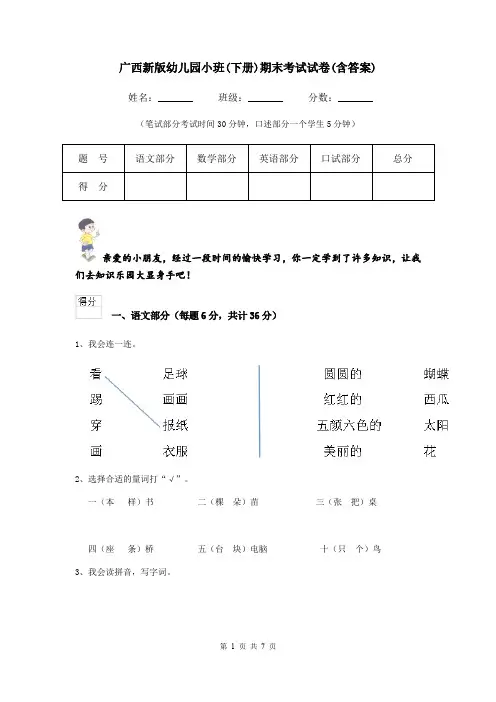 广西新版幼儿园小班(下册)期末考试试卷(含答案)