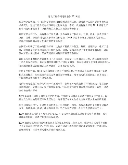 建设工程合同通用条款2019版