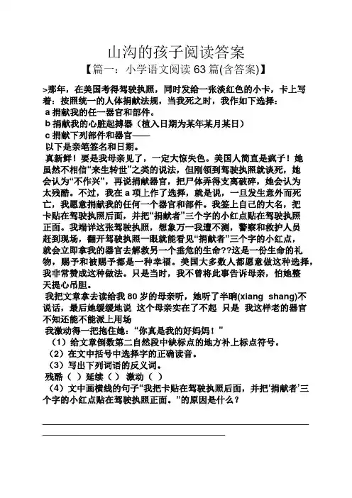 山沟的孩子阅读答案